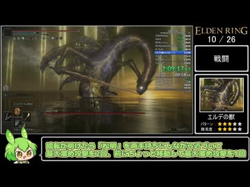 エルデンリング 全追憶ボス(DLC含む) バグなし Speedrun IGT 3:09:46 Part4/6