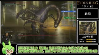 エルデンリング 全追憶ボス(DLC含む) バグなし Speedrun IGT 3:09:46 Part4/6