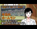 PIKARIリーグ　4thシーズン　今日のホームラン　第26試合（改）
