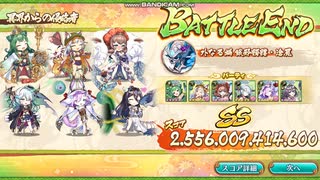 あやかしランブル! 異界からの侵略者 2025.4 風スキルパでSS
