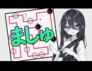 ましゅ【中国うさぎ VOICEVOX 解説】