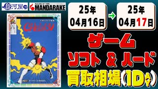 《154点》ゲームソフト&ハード 買取相場｜04月16日～04月17日 ＜100円以上騰落＞ #ゲーム #playstation #nintendo #xbox #プレステ #switch #ゲーム機