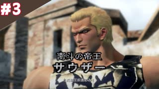 【生放送アーカイブ】『北斗無双』Part3 2025.4.17放送分