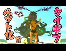 クインギブドを自力で雷の神殿の屋上まで運んでみた【ティアキン TotK】裏技 バグ 検証 ゆっくり実況 glitch