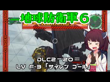 【地球防衛軍６】INFERNO初プレイいんしばレンジャーPart186【VOICEROID実況】