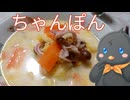 【ひよこキッチン＃25】ちゃんぽん