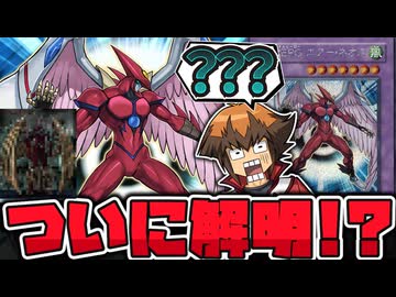 【遊戯王】 長年出禁だった謎がついに解明された！？ 『E･HERO エアー・ネオス』 【ゆっくり解説】