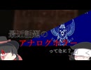 【ゆっくり解説】赤マントと聞くオカルト話　13話【オカルト】