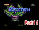 【Zexion】故郷を救うためゼクシオンを探す！ part11