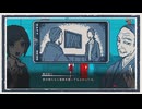 ◆都市伝説解体センター　実況プレイ◆part42