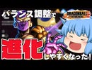 【ゆっくり実況】これであなたもゴールデンフリーザに！？バランス調整で進化しやすくなったぞ【天才チルノの珍ドラゴンボール ザ ブレイカーズ】Part420