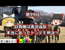 自衛隊は憲法違反？本当にあったトンデモ判決!