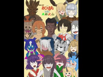 それいけ！おじゃる丸とのび太の風林火山 番外編「消えることのない約束」