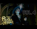 海賊島マッドランティス【龍が如く８外伝Pirates in Hawaii】実況　VOL.４