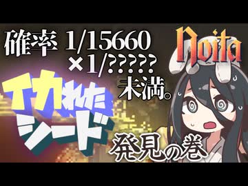 反面教師のnoita_マボロシじまよりレア（当社調べ）なシードを堪能しようの回【中国うさぎ実況】