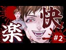 【アパシー殺人クラブ初見実況プレイ】覚醒した坂上が怖い ～Part2～