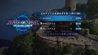 【未開実況】避難するときに株券はいらんのよ【スターオーシャン２R】#10