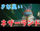 【Rusty Rabbit（ラスティ・ラビット）】BB団、大丈夫かな？　＃４＜ネタバレあり＞