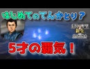 ＜信長の野望・新生PK＞気合の攻城戦（阿蘇家、第3話）