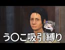 【Fallout4】う○こ吸引縛り #52【VOICEVOX実況】