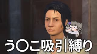 【Fallout4】う○こ吸引縛り #52【VOICEVOX実況】