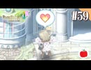 【実況】ルーンファクトリー4スペシャルを遊ぶいも【#59】