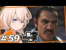 【龍が如く8】後のない男　＃59【紲星あかり・琴葉茜/ボイスロイド実況プレイ】(ネタバレ注意)