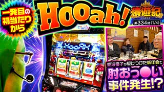 債遊記　第334話(1/4)