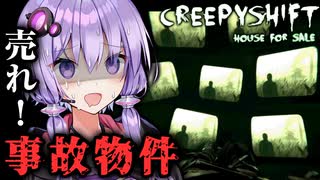 事故物件リフォームから超展開で爆笑するホラーゲーム『Creepy Shift: House For Sale』_後編【VOICEROID実況/結月ゆかり・紲星あかり】