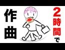 深夜の2時間DTM 参加作品メドレー（全23曲）