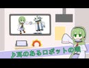 【耳のあるロボットの唄】たきもとさん家の4月のカラオケ大会【#UTAU超投稿祭2025春】