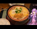 神奈川県箱根町の強羅駅近くの豆腐かつ煮が有名なお店【ゆかりさんの日常】