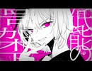 BLACK SHEEP / 初音ミク