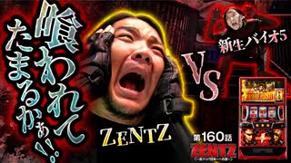 ZENTZ～全ツッパ日本一への道～　第160話