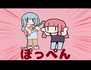 琴葉姉妹でぽっぺん（ちょっと楽しい）