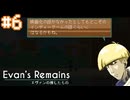 【Evan's Remains エヴァンの残したもの】インディーズのゲームには採用されましたね【#6/終】