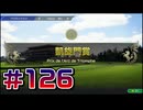 【ウイニングポスト10 2024 】こっちでめざせ！G1全制覇！ウイニングポスト10 2024#126【実況プレイ】