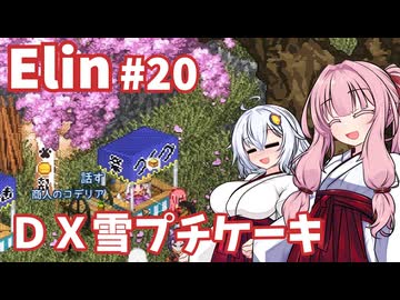 【Elin】パーフェクトキュートあかね Part20