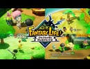 【ライフ紹介PV】かけだし冒険者実況解説篇【ファンタジーライフｉグルグルの竜と時をぬすむ少女】【Switch/PS4/PS5/Xbox/Steam】