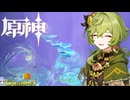 【陰陽】 原神をプレイしてみた　part239