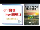 oh!倫理 hey!道徳.3／約20分／連動!オリハ☆ラヂヲ.17