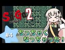 【 Sa･Ga2 秘宝伝説 】秘宝を集めたいあかりちゃん #4【 A.I.VOICE実況 】