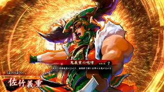 鬼（鬼特技とは言ってない）佐竹の咆哮　　その1　VS卑弥呼・楚荘王【百万石】