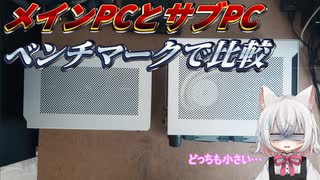 【自作済PC】A4-SFXにRTX5080、A4-H2OにRTX4090、比較してみた+α【VOICEVOX解説】