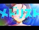 メドリスト