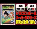 《55枚》ドラゴンボールスーパーダイバーズ 買取相場(週)｜04月11日～04月18日 ＜20円以上騰落＞ #dbsdv