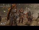 お友達が無料でついてくる良心ゲームです【MHWilds実況#27】