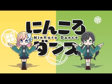 にんころダンス／HoneyWorks (アニメ『忍者と殺し屋のふたりぐらし』EDテーマ)【Music Video】