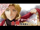 [ゆっくりグローランサー](謎の白い)光の救世主が世界を救う #42