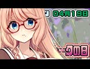 はぴねすマカロン　04月19日【桜乃そら／宮舞モカ／弦巻マキ／重音テト】